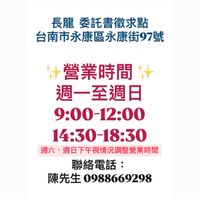 長龍 股東會紀念品徵求點 （台南永康街97號）