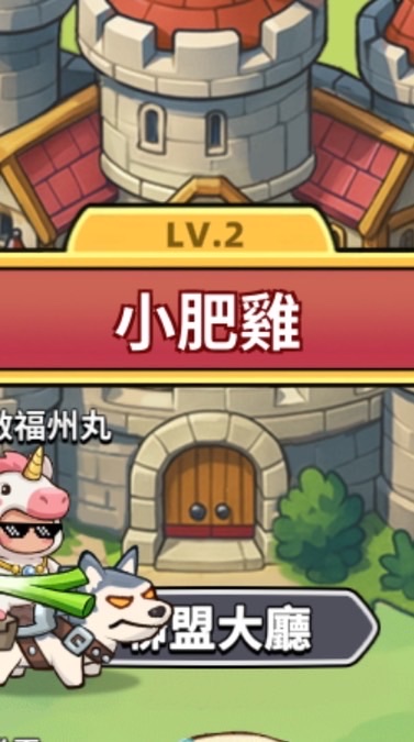 小小騎士團 小肥雞