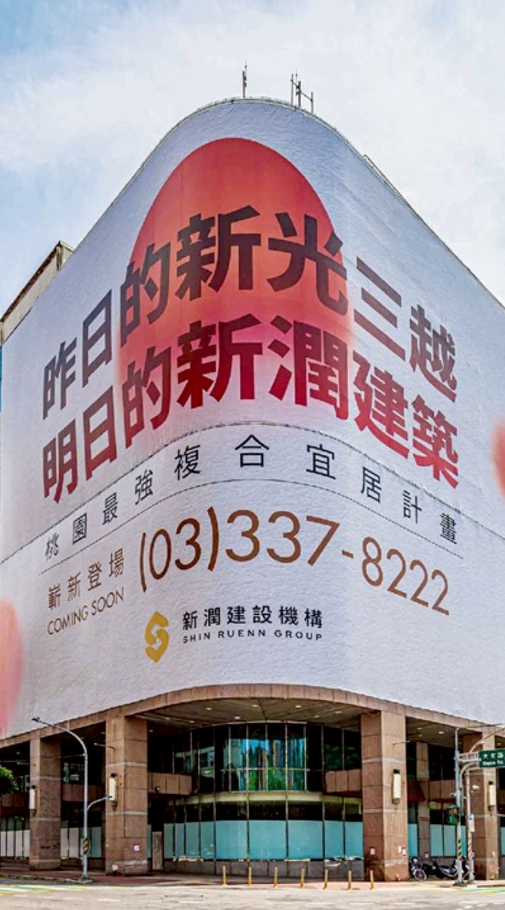 新潤安曼莊園建案討論-新光三越大有店原址