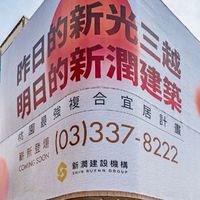 新潤安曼莊園建案討論-新光三越大有店原址