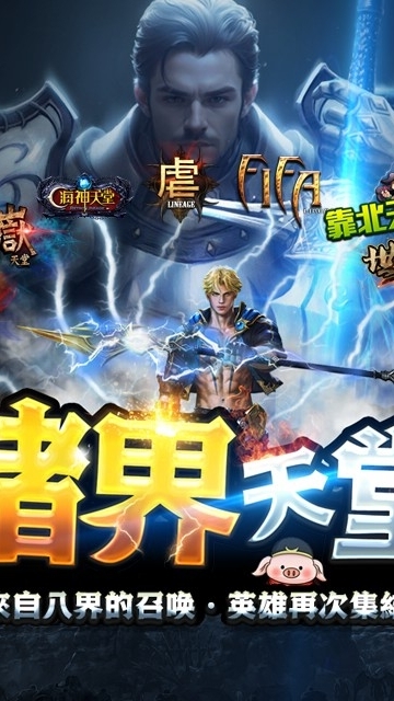 諸界天堂玩家交流群