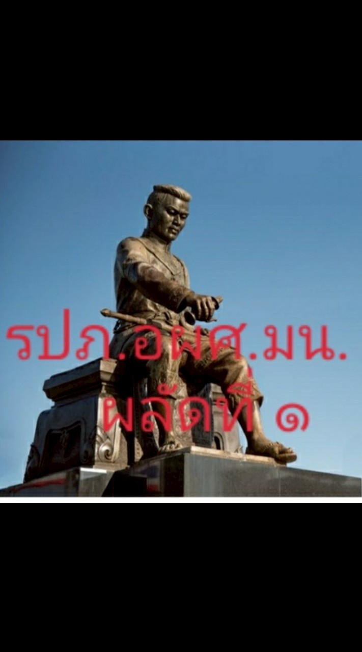 รปภ.ผลัด 1