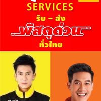 ขนส่ง กล่องพัสดุ ราคาถูก