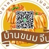 บ้านขนมจีบ บ่อวิน