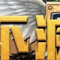無界 私人群