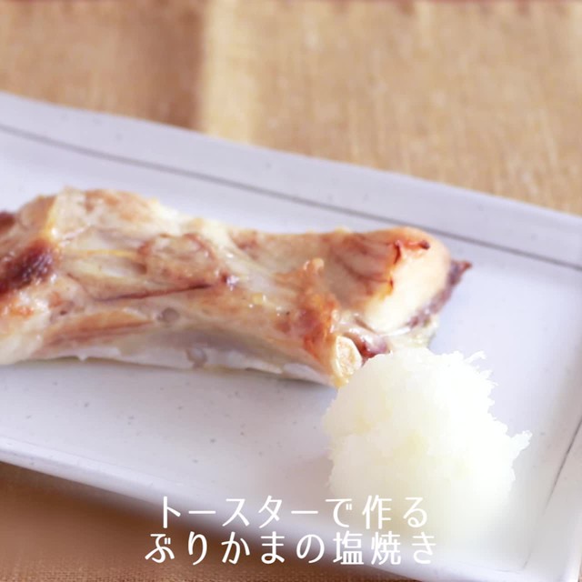 ぶり かま 塩焼き フライパン 鯛の塩焼きはフライパンでやるといいのである おっさんひとりめし