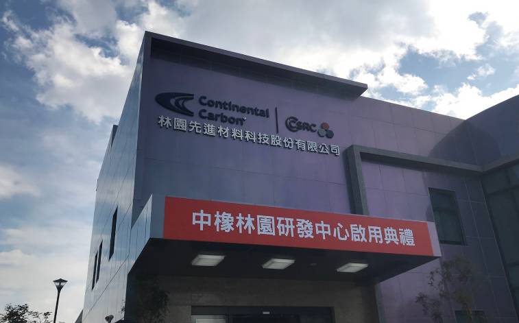 中橡啟用林園研發中心 短期仍保守看碳黑 Moneydj理財網 Line Today
