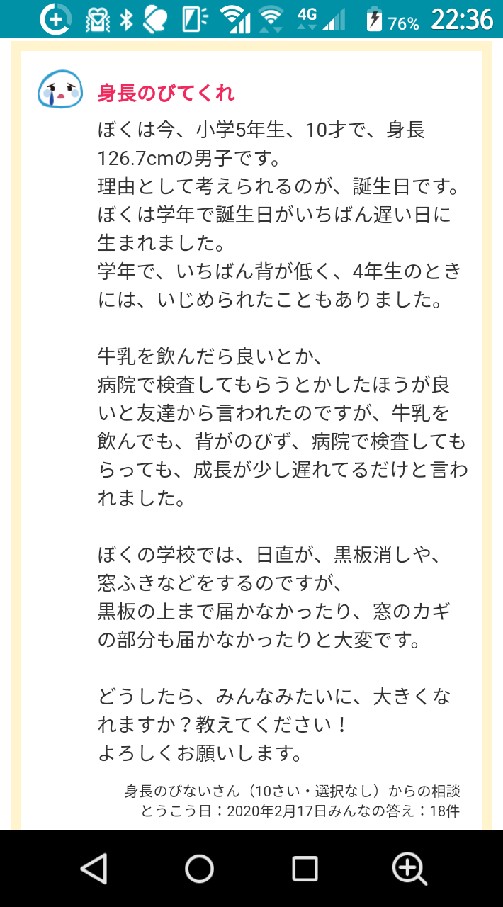 身長お悩み相談室