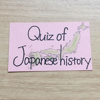 日本史雑談、ゲリラクイズ用o(^▽^)o