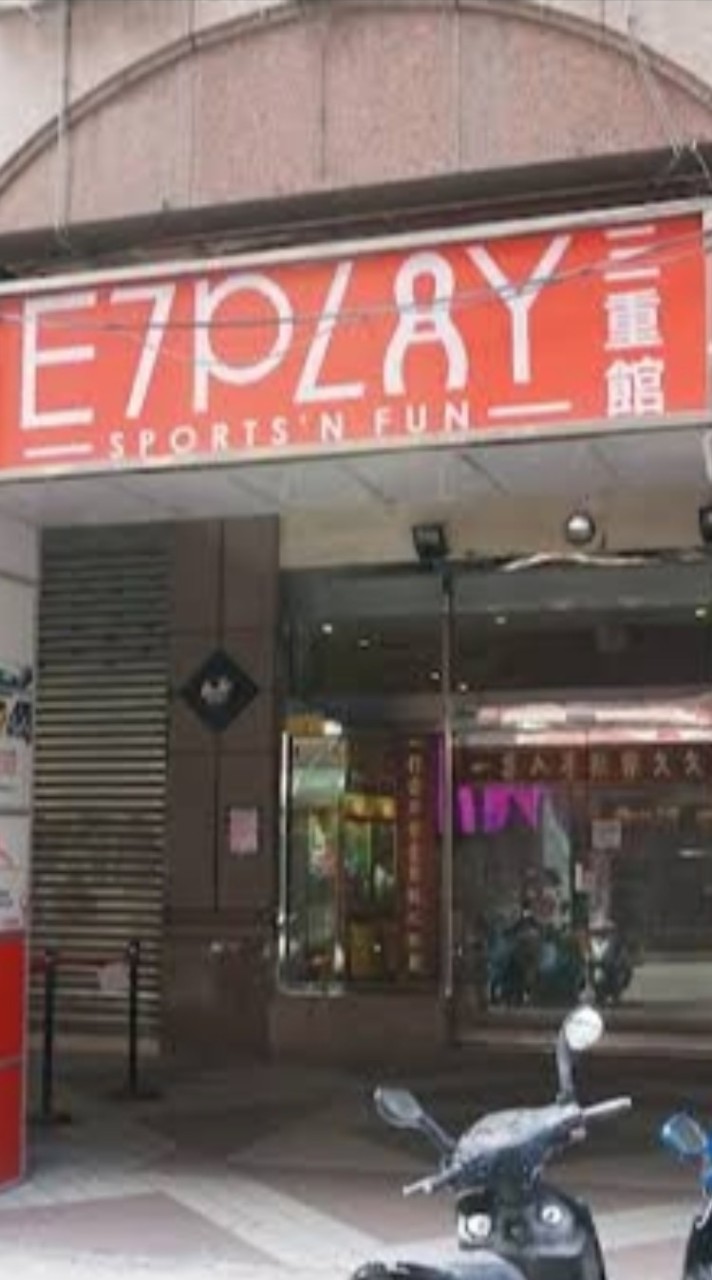 三重E7 保齡球