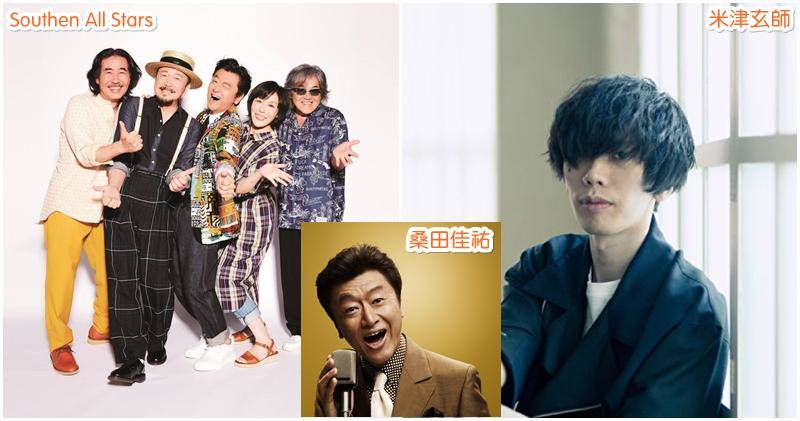 鬧不和 桑田佳祐否認不滿米津玄師演出 紅白 明報 Line Today