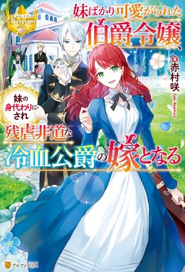 クランツ竜騎士家の箱入り令嬢 クランツ竜騎士家の箱入り令嬢 箱から出ても竜に捕まりそうです 特典ss付 紫月恵里 椎名咲月 Line マンガ