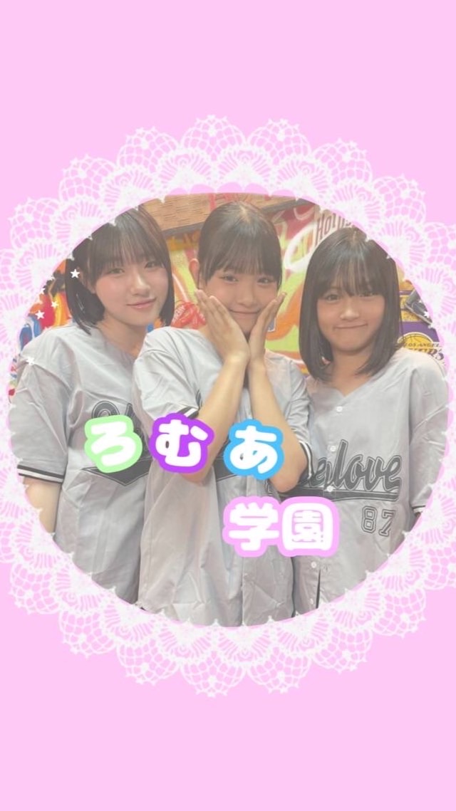 ろむあ学園🎀🌷