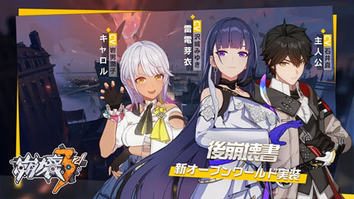 崩壊3rd に新たなオープンワールド 後崩壊書 こうほうかいしょ が実装