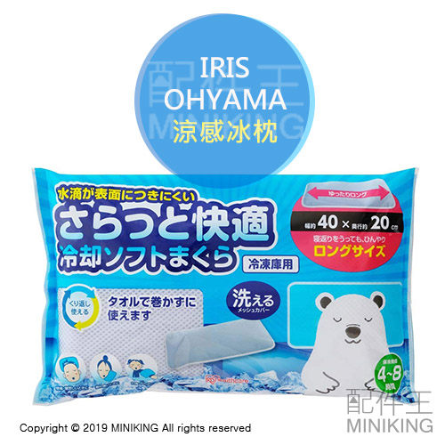 日本代購 空運 IRIS OHYAMA 冷凍庫用 涼感 枕頭 4~8小時保冷 冷卻 冰枕 冰涼 消暑 可拆洗