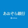 【あおぞら銀行】就活情報共有/企業研究/選考対策グループ