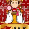 基隆玉勅奉天宮幸福媽