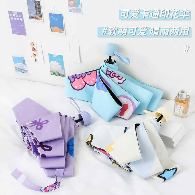 數碼印花星黛折疊傘黑膠防紫外線防曬遮陽傘晴雨兩用傘