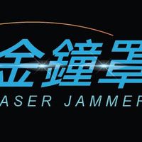 金鐘罩論壇