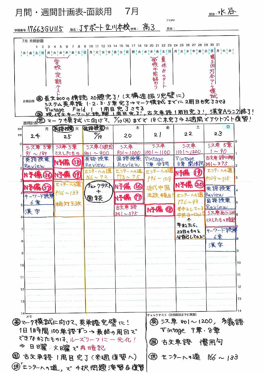 1人ひとりの毎日の学習スケジュールを管理