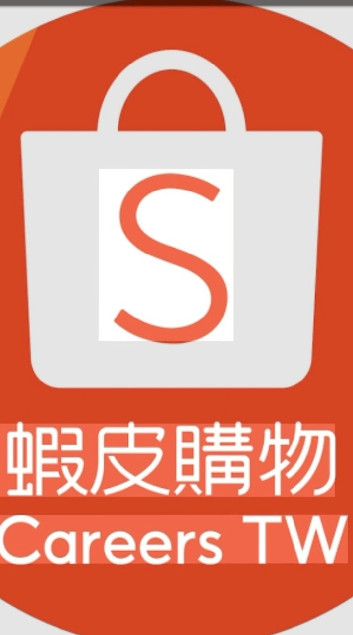 蝦皮台灣區Shopee Taiwan Career