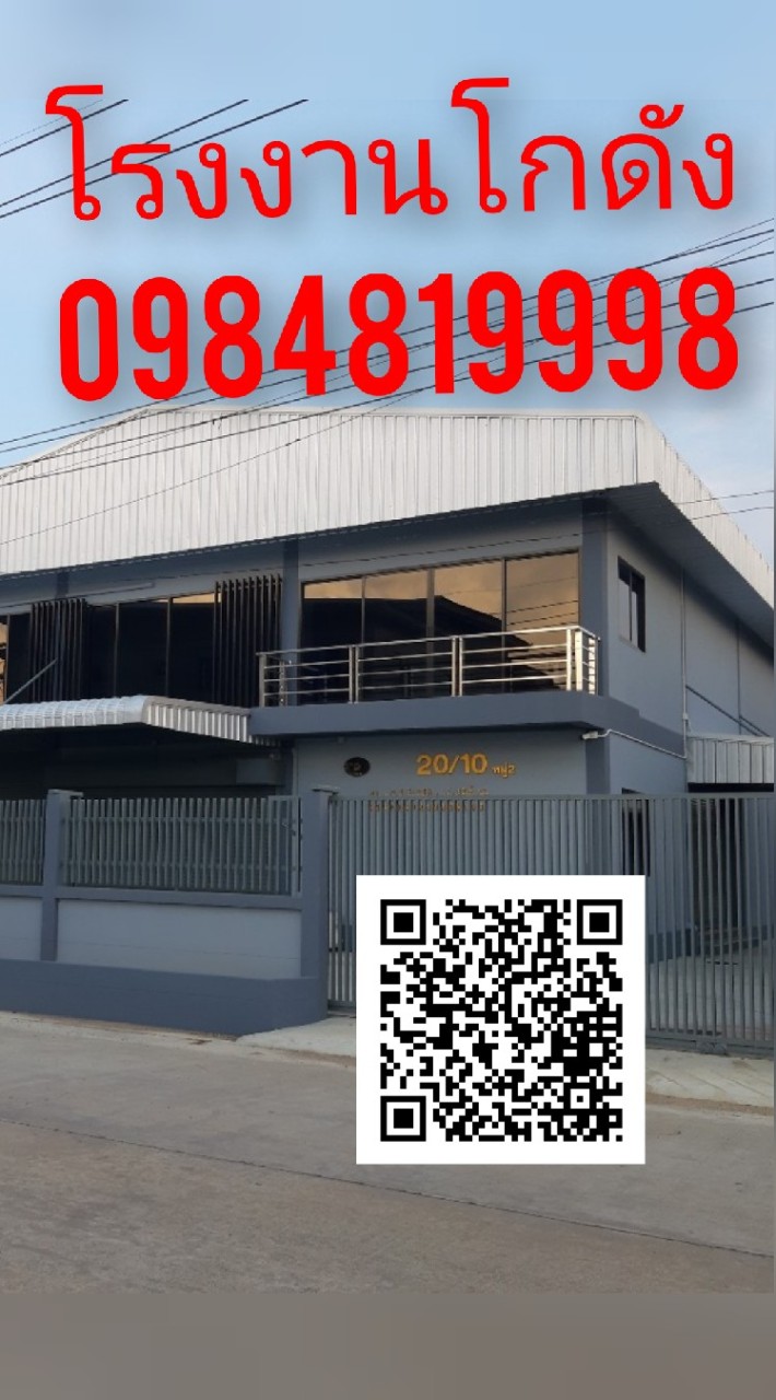 แหล่งซื้อขายที่ดินโรงงานโกดังทั่วประเทศ