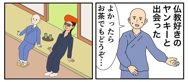 漫画】現役の僧侶が描く漫画から、仏教を学ぶ。「1日1日を生きられることが奇跡」／ヤンキーと住職（ウォーカープラス）