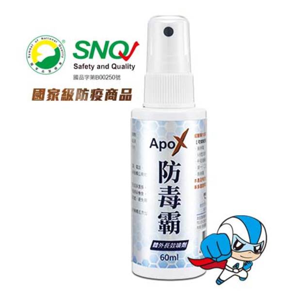 【遠東生技】ApoX 防毒霸體外長效噴劑60ml