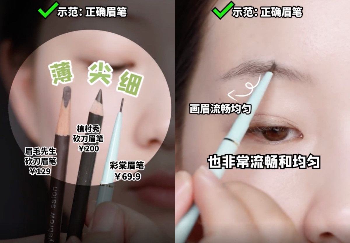 畫眉技巧１：眉筆選擇「尖、細、薄」款