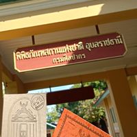 ค่ายคนรักษ์ประวัติศาสตร์ท้องถิ่น เบ็ญจะมะ