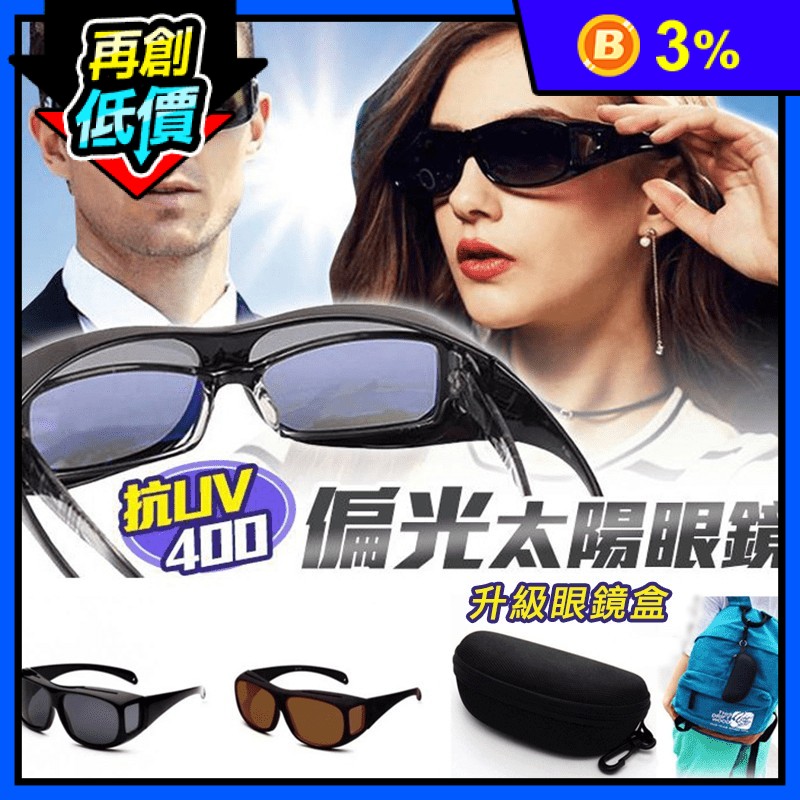 台灣製套鏡式偏光UV400太陽眼鏡 墨鏡 抗UV太陽眼鏡 防曬偏光 偏光眼鏡