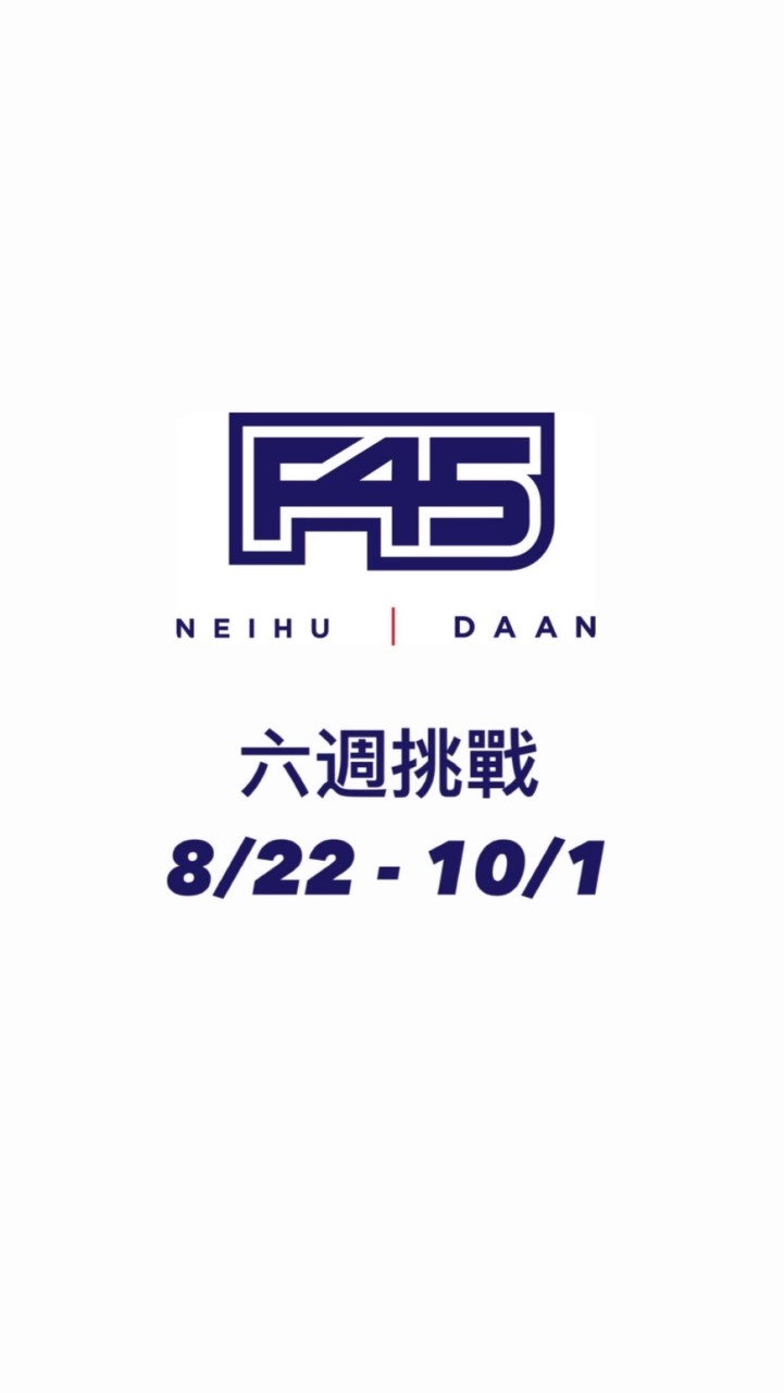 8/22 - 10/1 六週挑戰