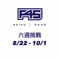 8/22 - 10/1 六週挑戰