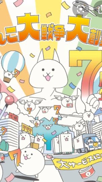 にゃんこ大戦争のオープンチャット