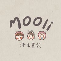 Mooli沐里童裝代理群