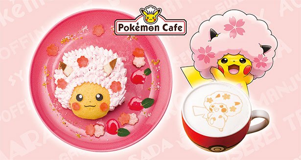 今年もピカチュウが 桜アフロ に 東京 日本橋のポケモンカフェから春の期間限定メニュー登場