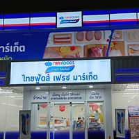 Thai Food สาขาบ้านหมอ