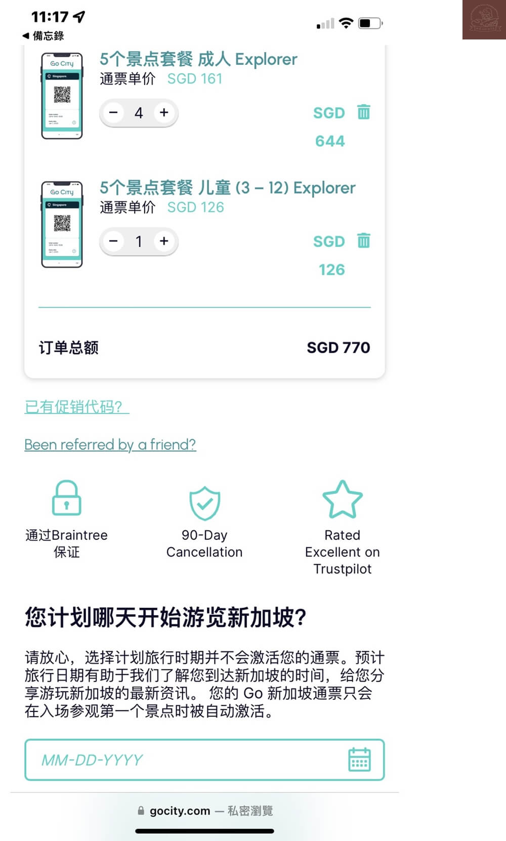 Go City 暢遊券購買方式