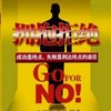 擁抱拒絕俱樂部