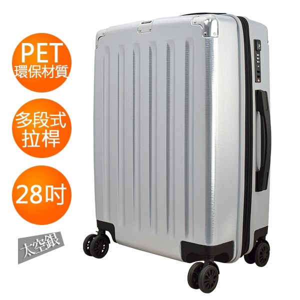 皇后大道系列×PET環保材質 拉鍊箱 HTX-1825-28S 28吋 太空銀