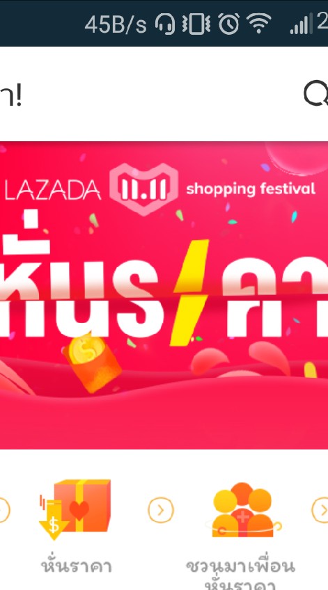 หั่นราคา Lazada