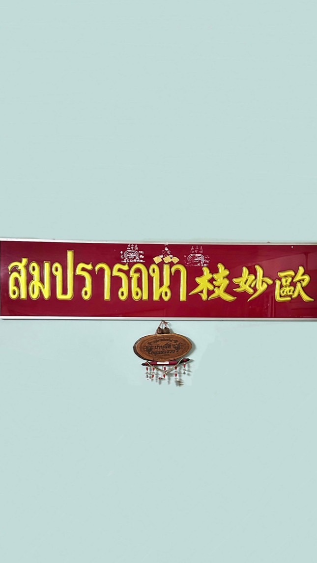 ร้านสมปรารถนา ขายของเล่น ปลีก+ส่ง