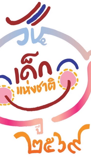 เด็กและเยาวชนดีเด่น+เด็กนำชื่อเสียง 69