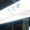NAGOYA浦和レッズ同盟