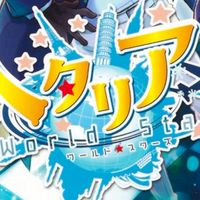 ヘタミュ▪️ヘタリア情報交換‼️語りもイラストも大歓迎💕︎︎💕︎