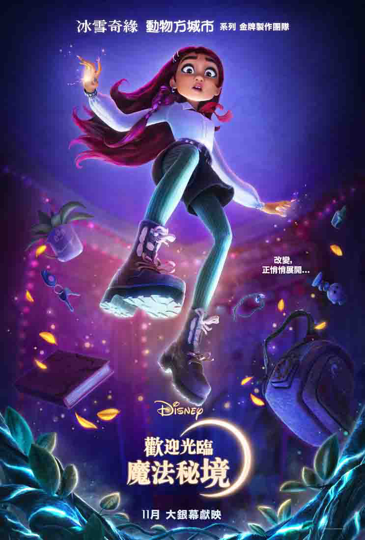 歡迎光臨魔法秘境 Hexed