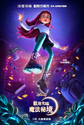 歡迎光臨魔法秘境