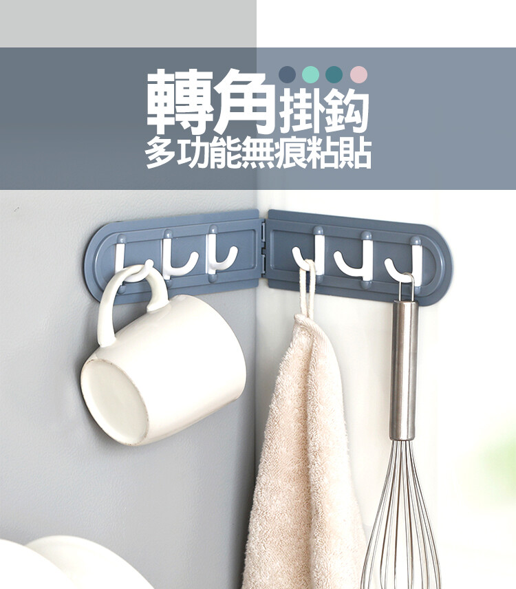 轉角收納 小空間大利用 創意旋轉 巧用空間死角 免打孔安裝 無痕粘貼 客廳 廁所 廚房 門後 辦公司 書房 車庫 皆可使用 安裝方便 輕鬆收納 材質:ABS+魔力貼 顏色:灰色、粉色、藍色 綠色