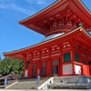 四国八十八ヶ所 お遍路