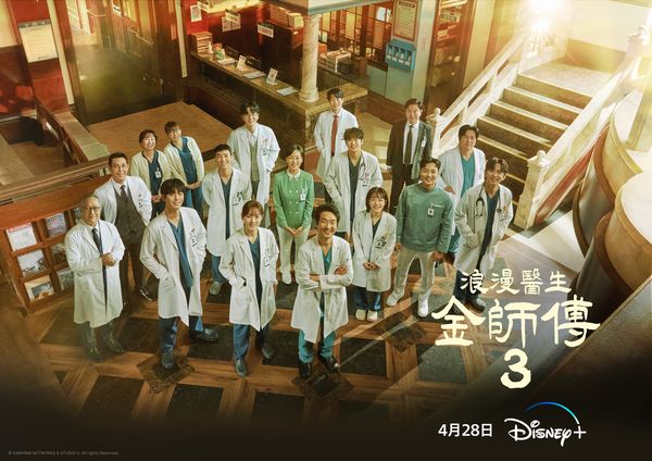 《浪漫醫生金師傅》第三季、《小飛俠與溫蒂》真人版電影本週登上Disney+